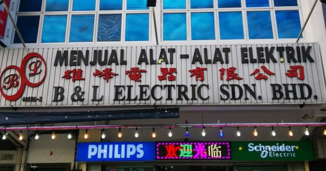 B & L Electric Sdn Bhd 1 b l electric sdn bhd