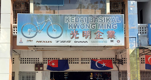 Kedai Basikal Kwong Ming