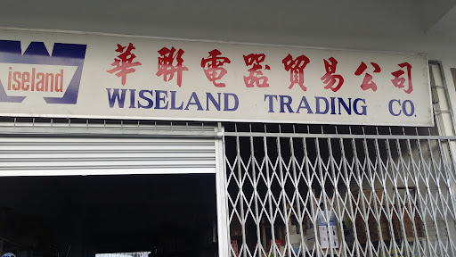 Syarikat Perniagaan Wiseland