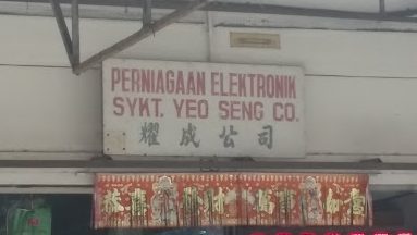 perniagaan elektronik sykt yeo seng co